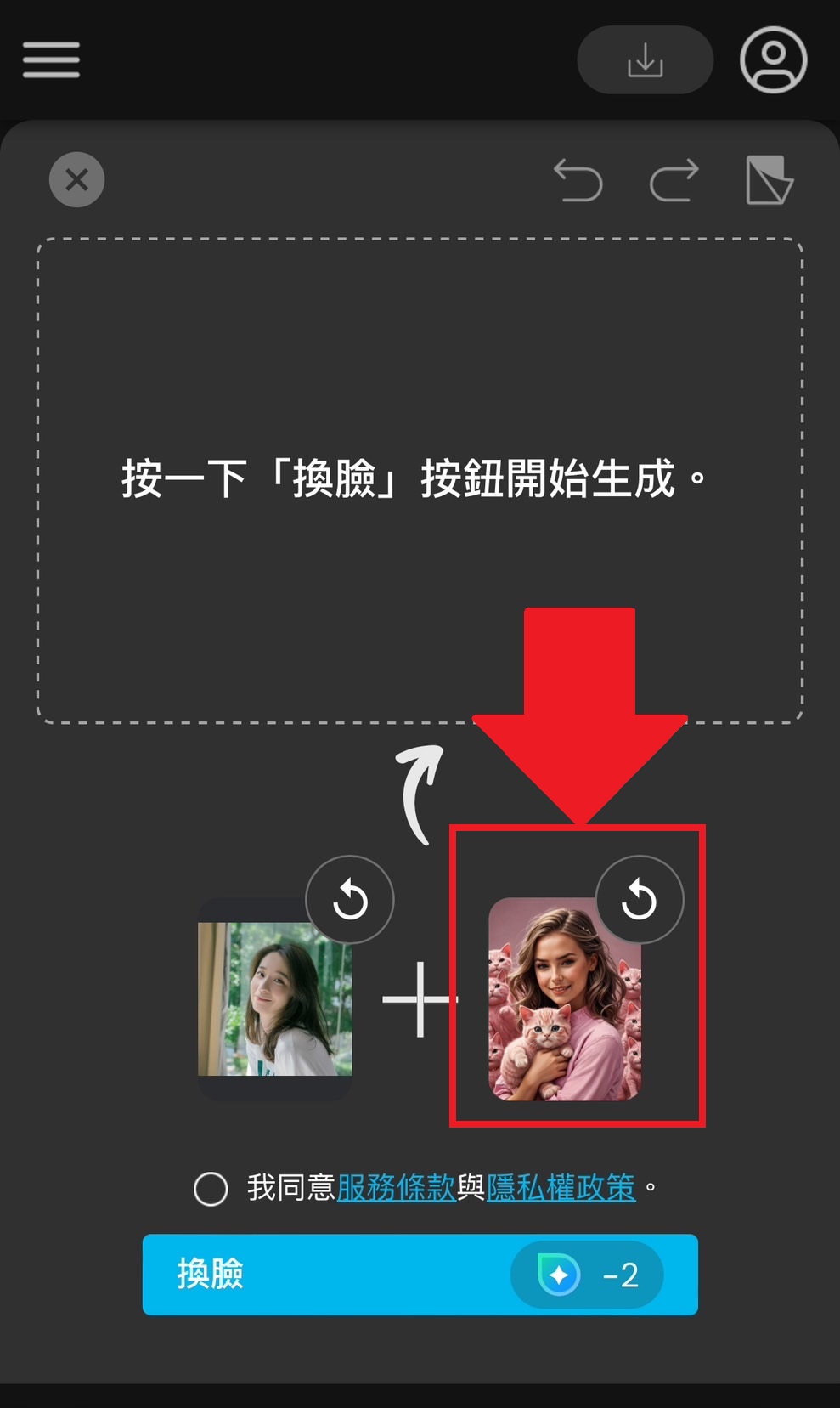 MyEdit AI換臉教學